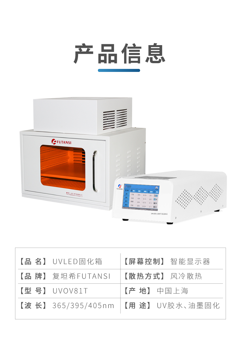 大型紫外胶水专用UVLED固化箱 大型uvled烘箱(图7)