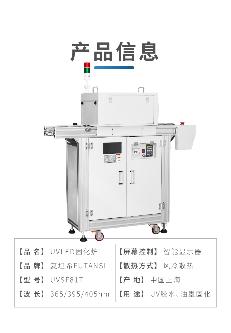 流水线UVLED固化炉/紫外线UV固化炉/UVLED固化设备(图7)