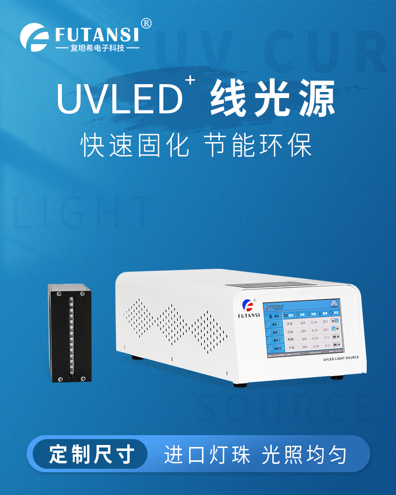 UVLED线光源70x10(图1)