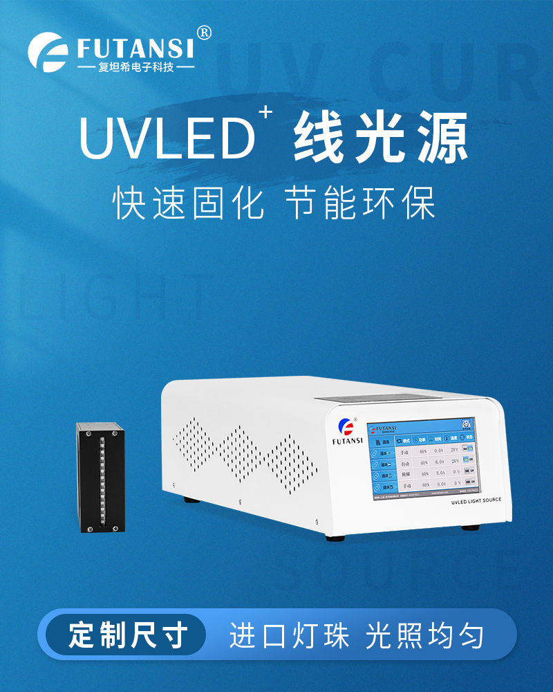 UVLED线光源50x10(图1)