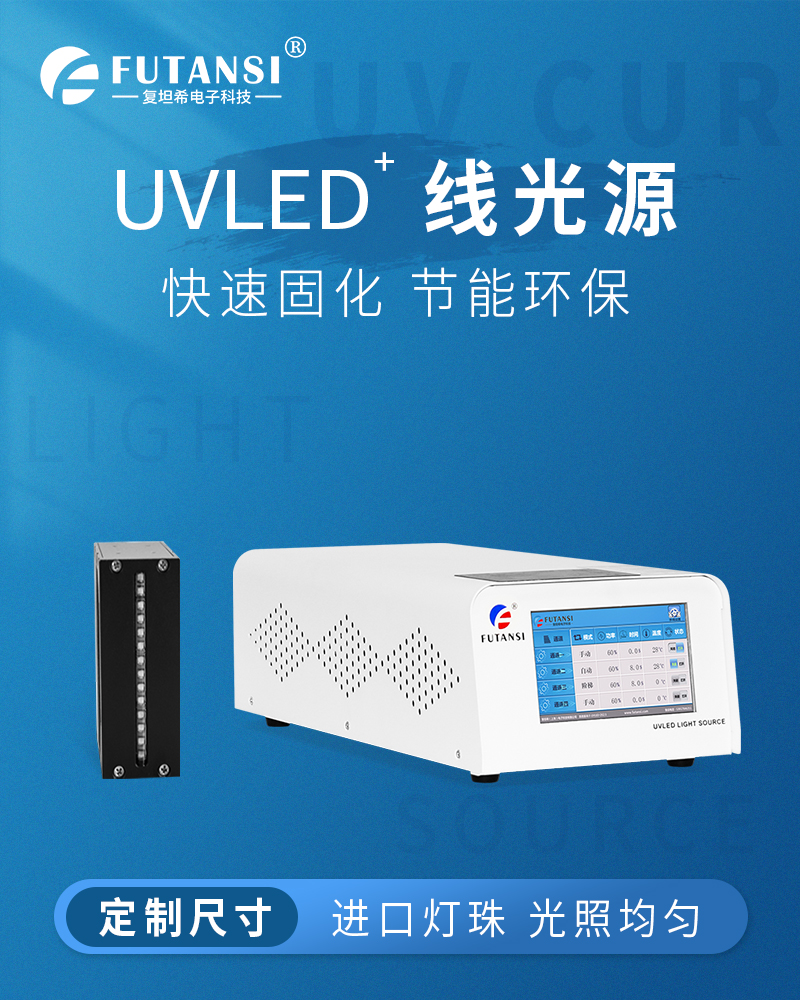 UVLED线光源100x10(图1)