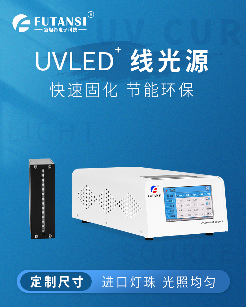 UVLED线光源120x10(图1)