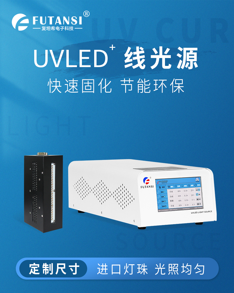 UVLED线光源150x10(图1)