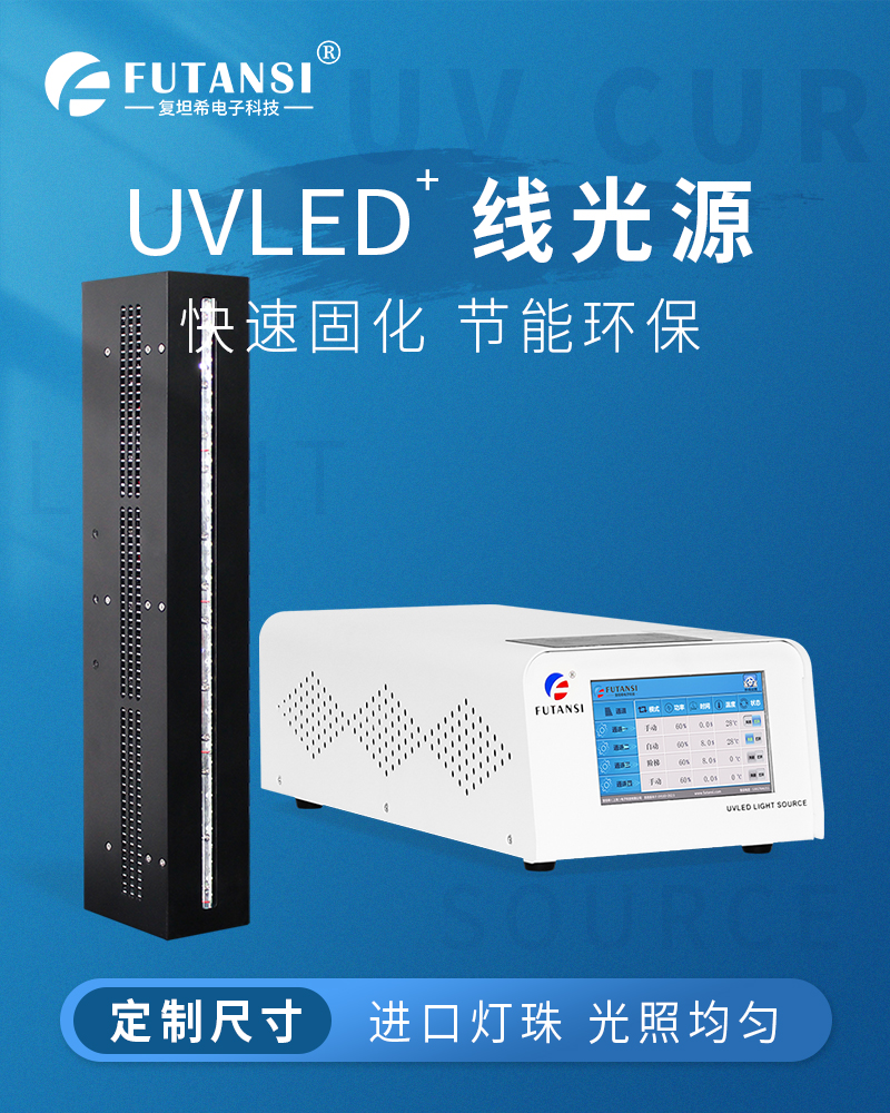 UVLED线光源700x10(图1)