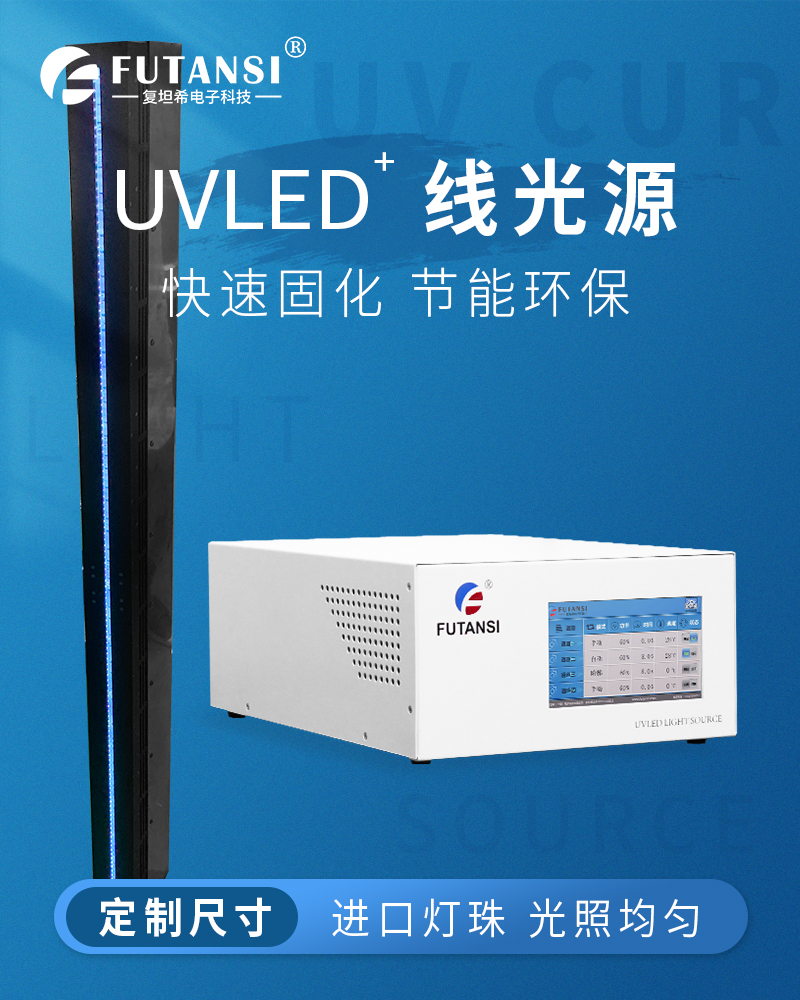 UVLED线光源1400x10(图1)