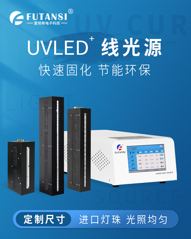 UVLED线光源x4(图1)