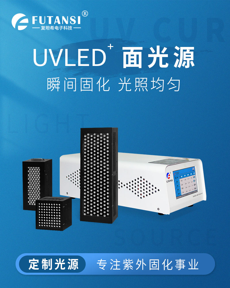 UVLED面光源(图1)