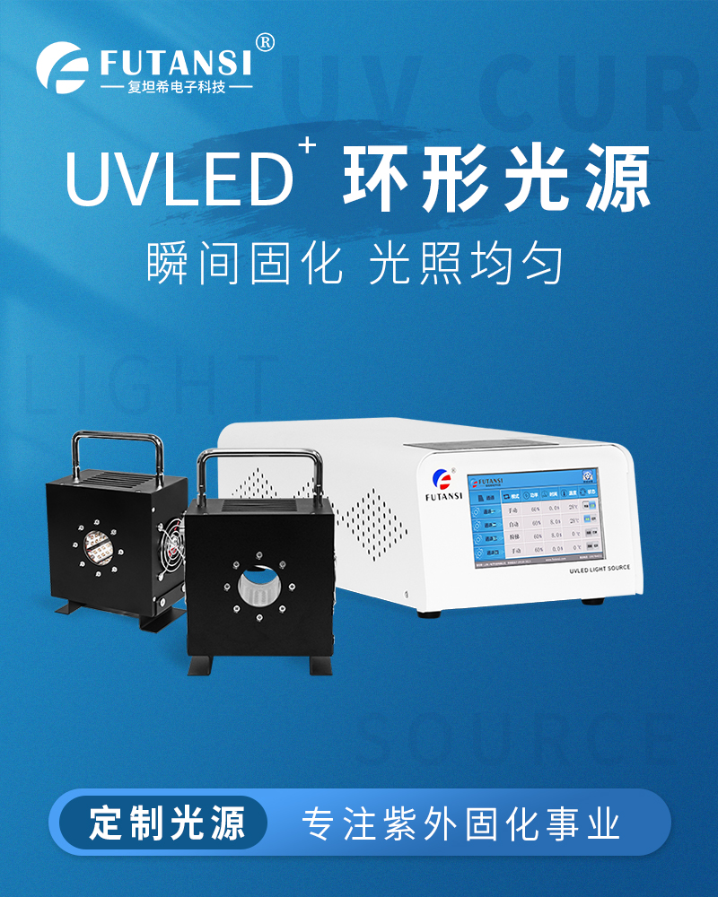 UVLED环形光源(图1)