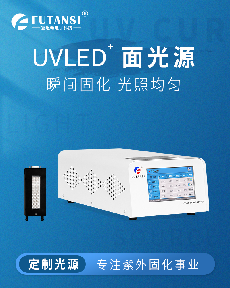 UVLED水冷面光源90X20(图1)