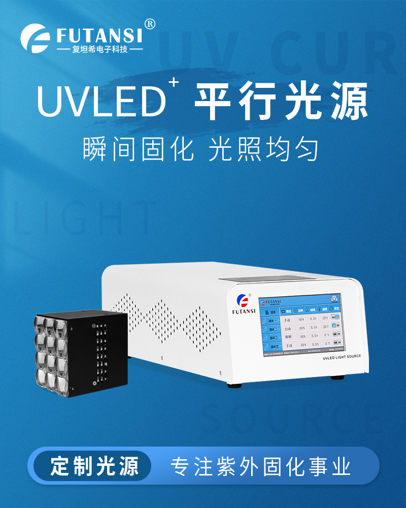 UVLED平行光源(图1)