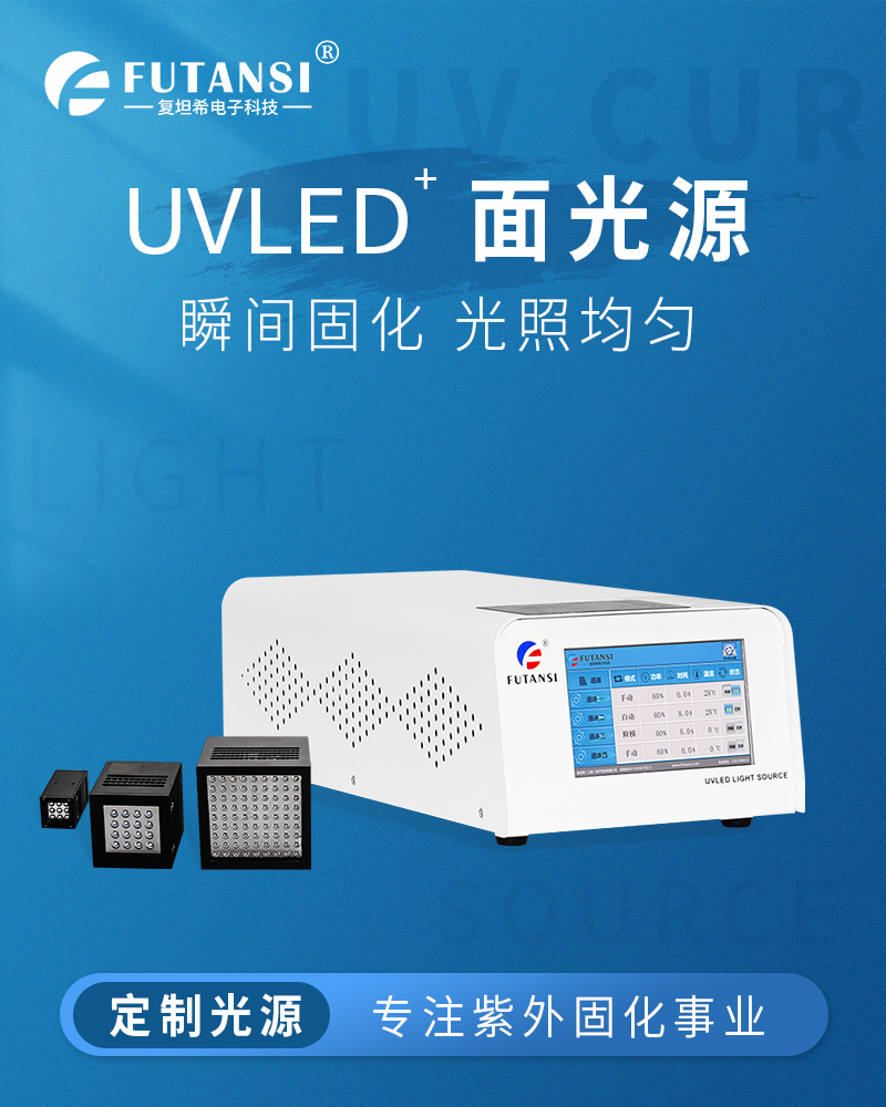 UVLED面光源小型组合(图1)