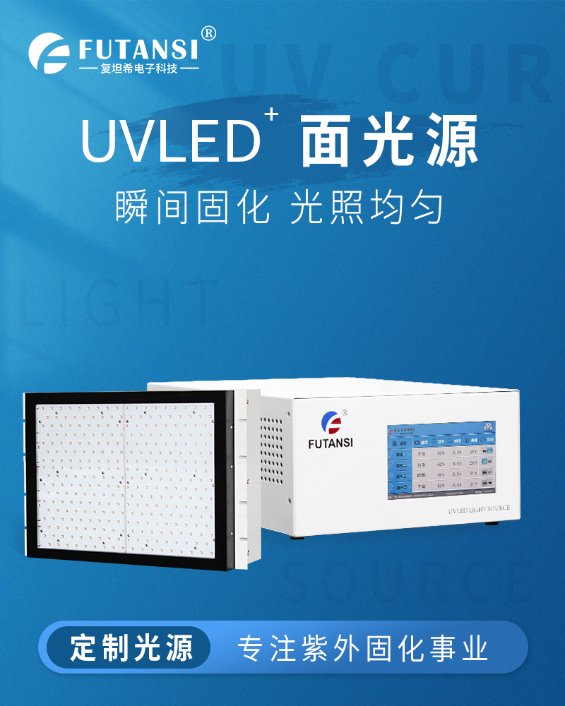 UVLED面光源550x450(图1)