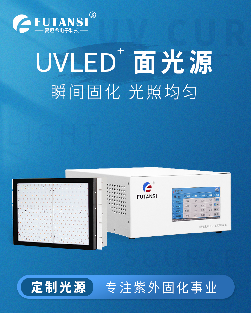 UVLED面光源500x400(图1)