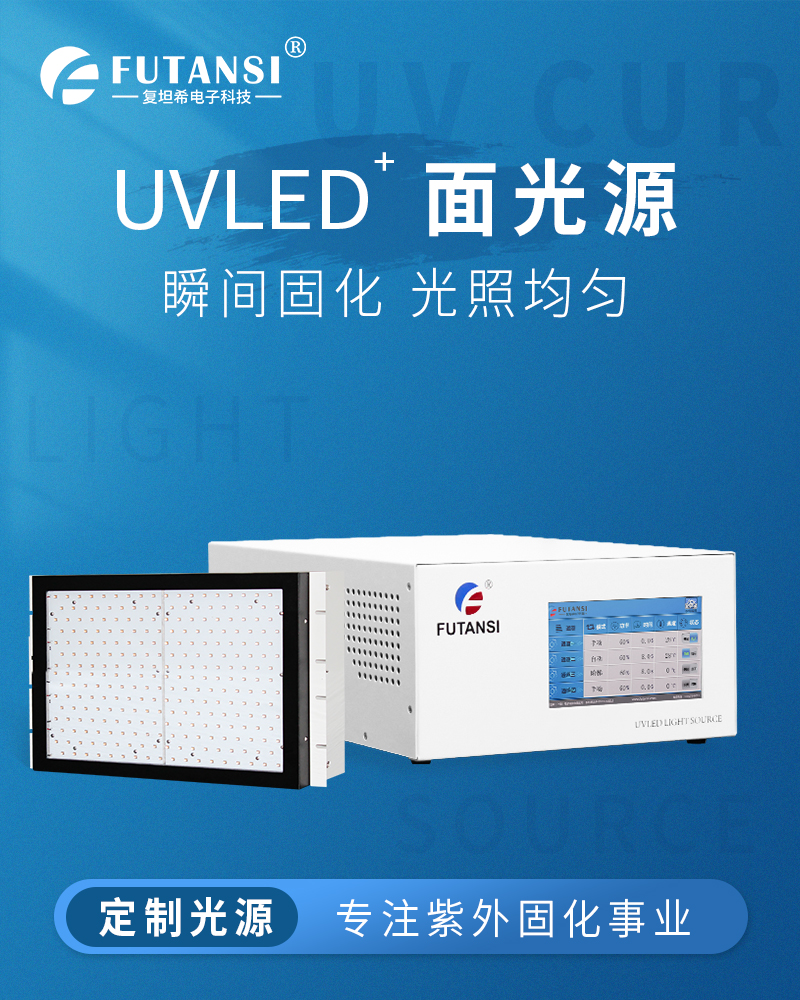 UVLED面光源500x300(图1)