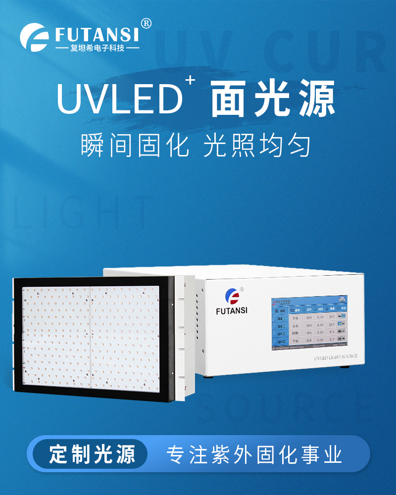 UVLED面光源420x210(图1)