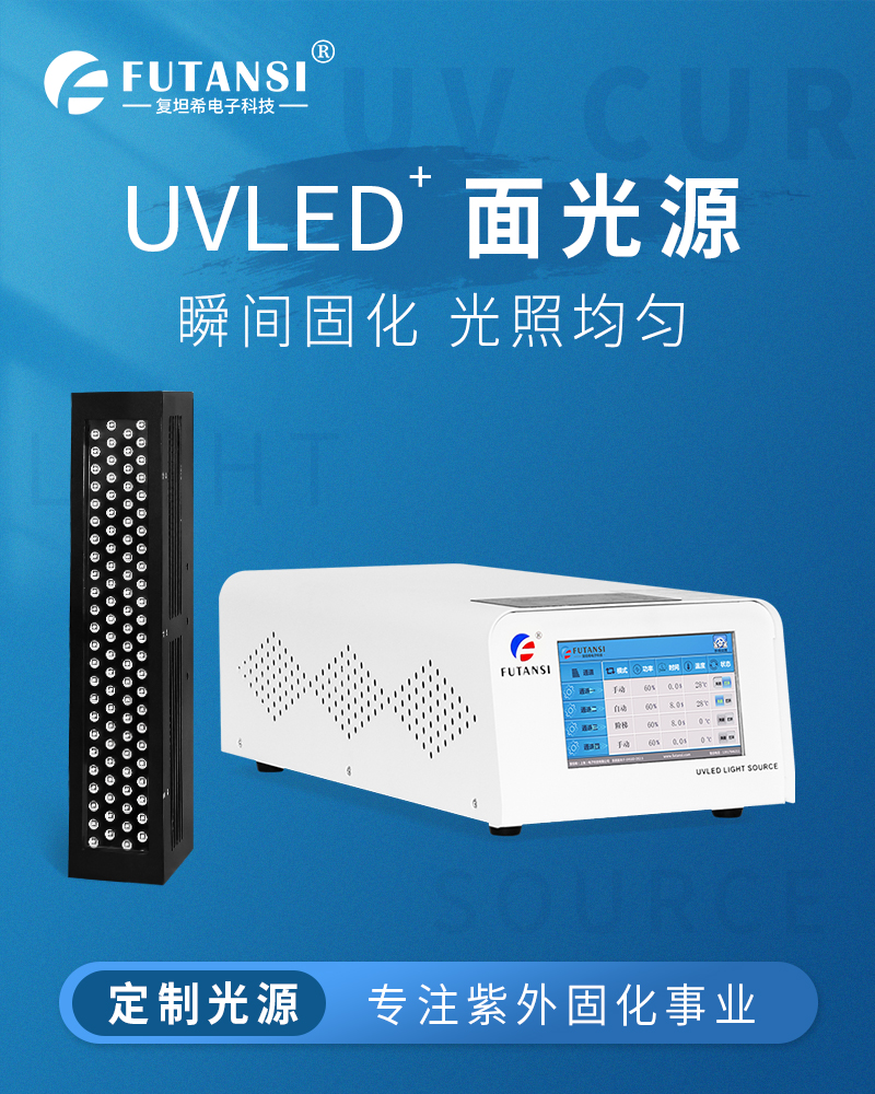 UVLED面光源400x50(图1)