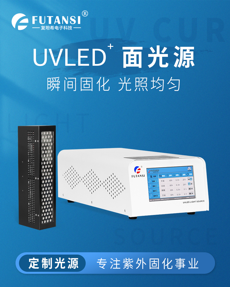 UVLED面光源350x50(图1)