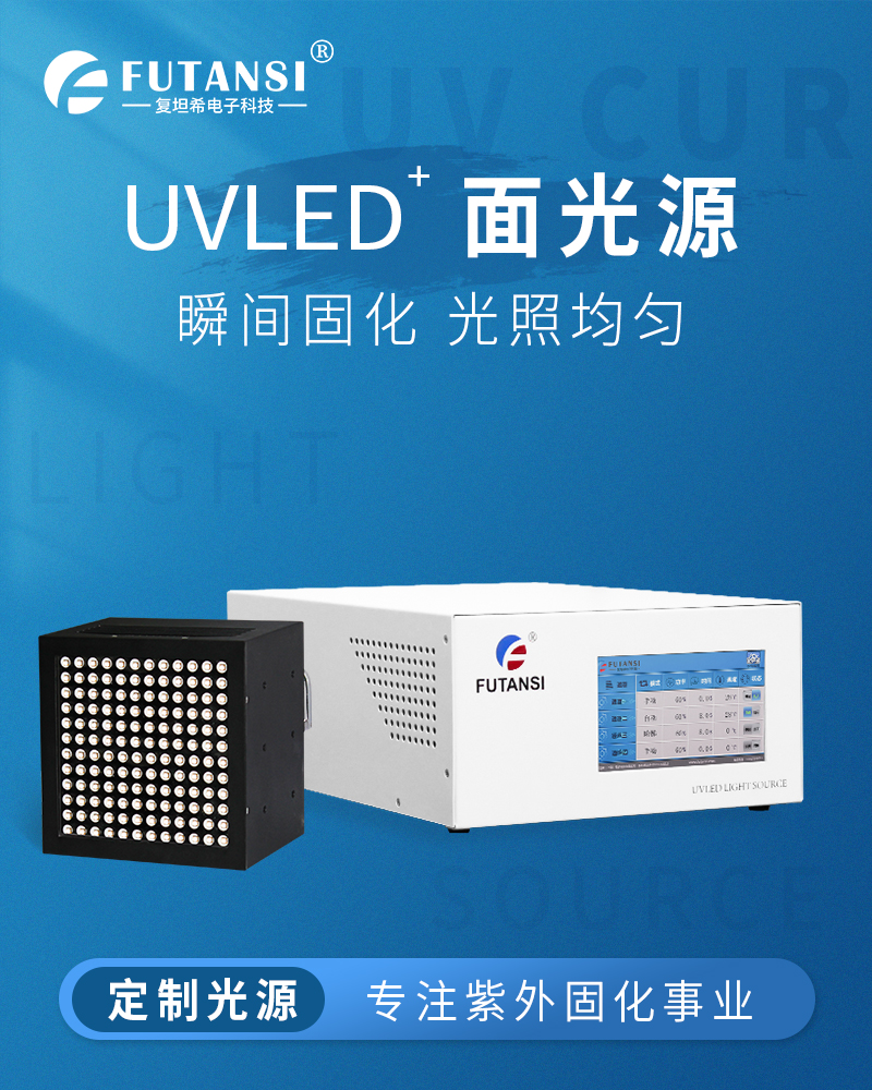 UVLED面光源310x310(图1)