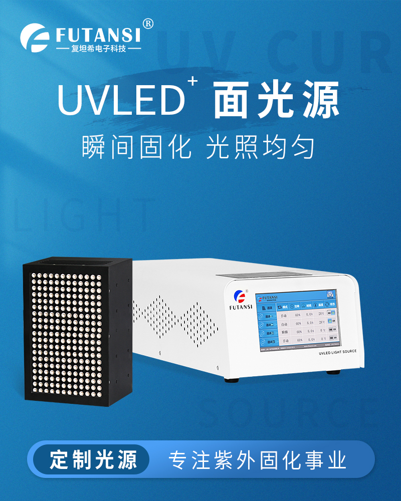 UVLED面光源300x200(图1)