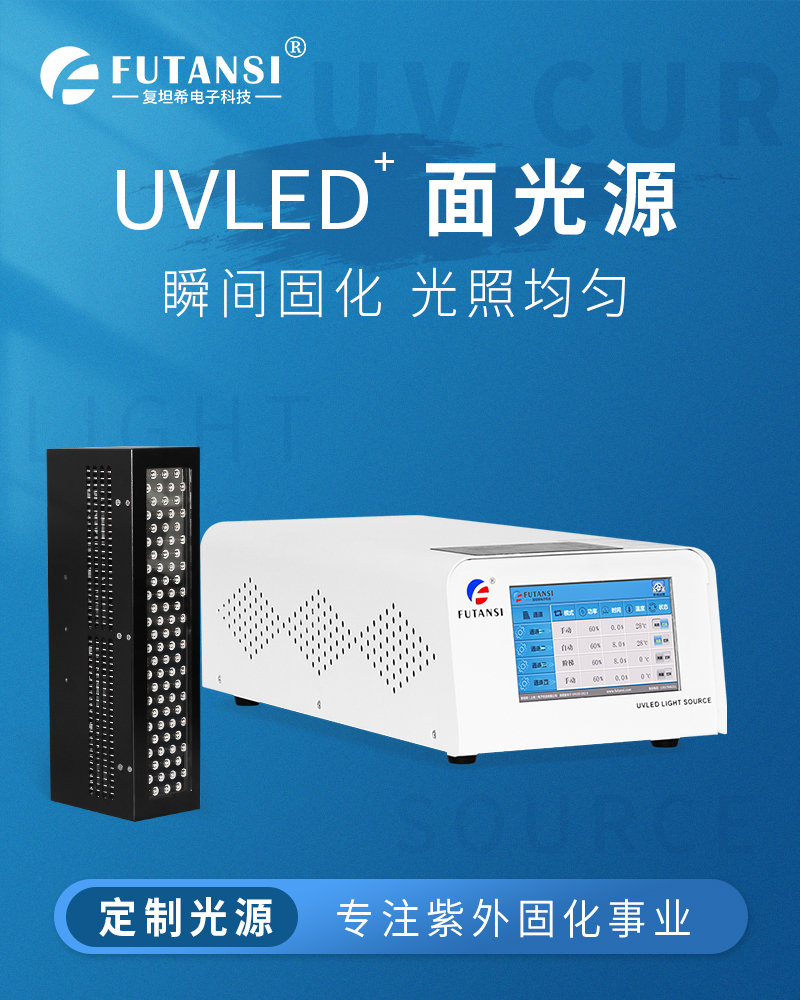 UVLED面光源300x50(图1)