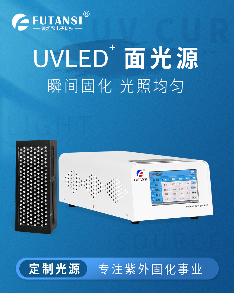 UVLED面光源280x100(图1)