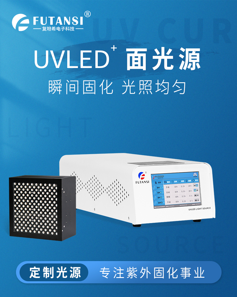 UVLED面光源260x210(图1)