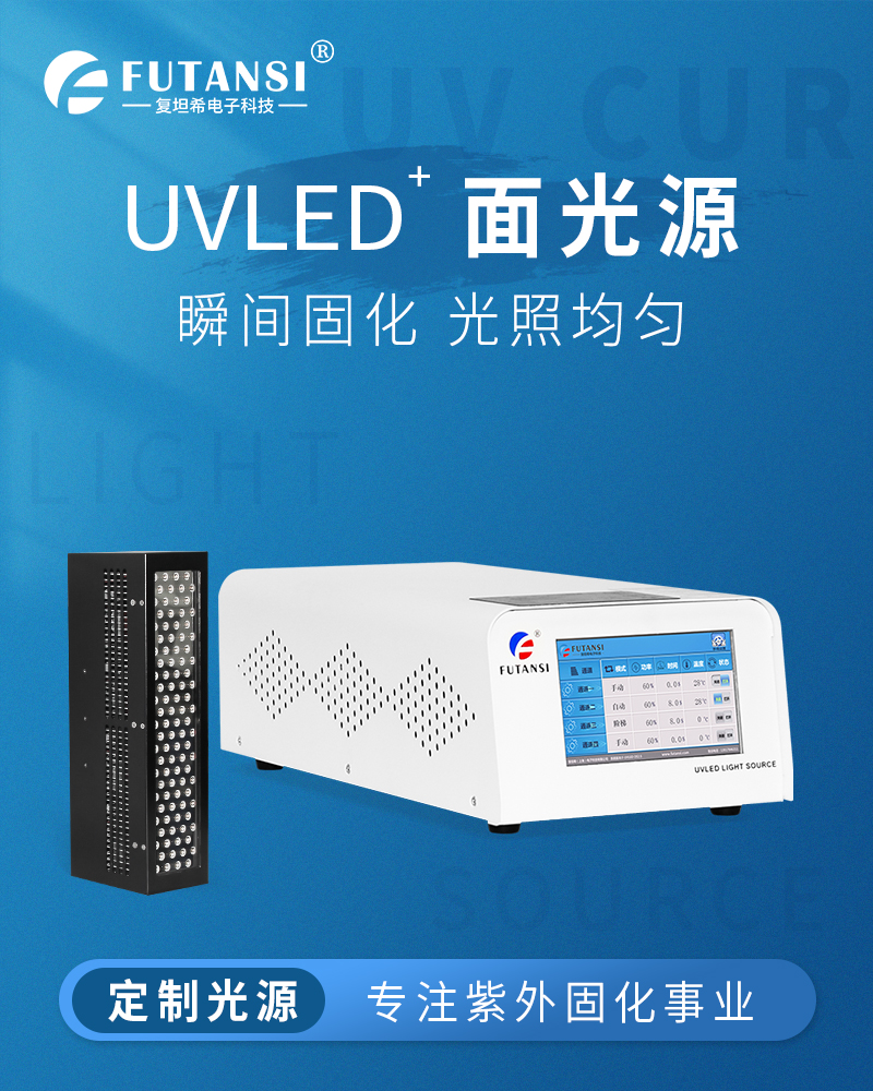 UVLED面光源250x50(图1)