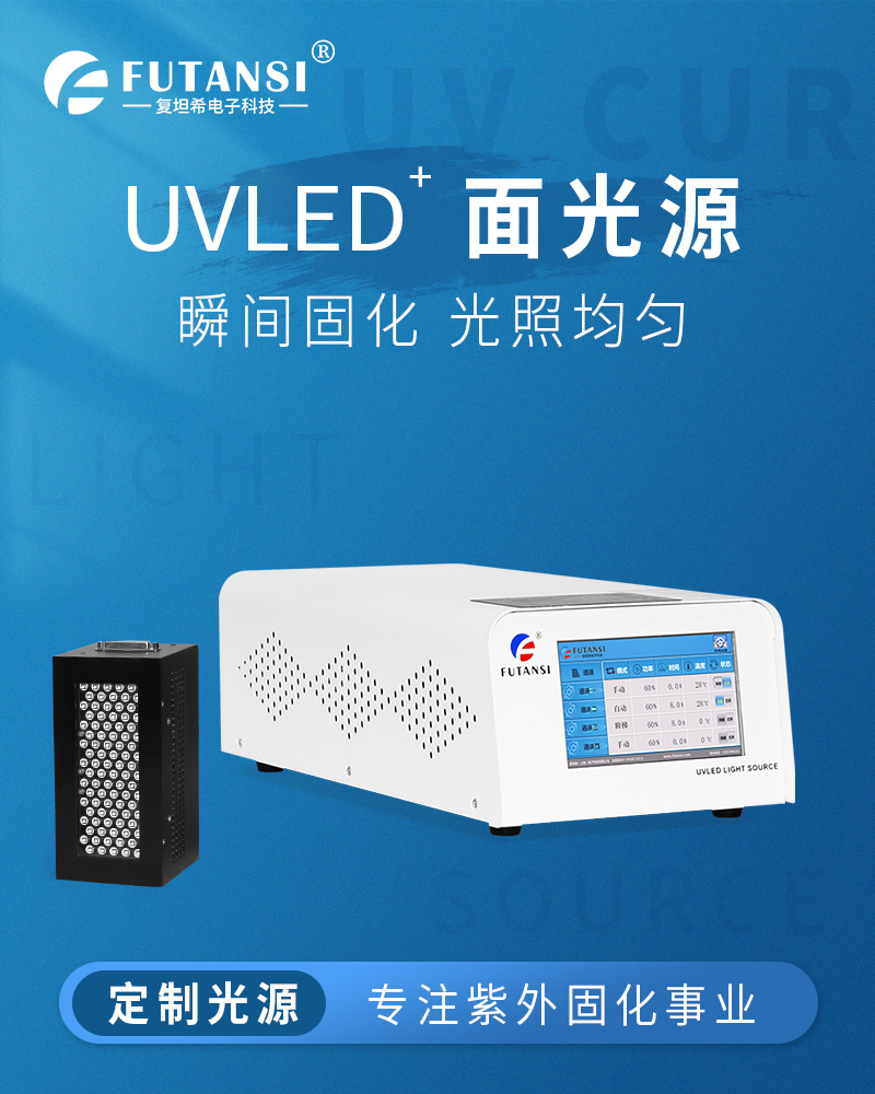 UVLED面光源180x50(图1)