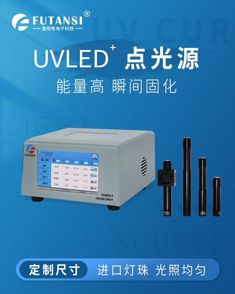 八通道uvled点光源 多照射头紫外uv点光源(图1)