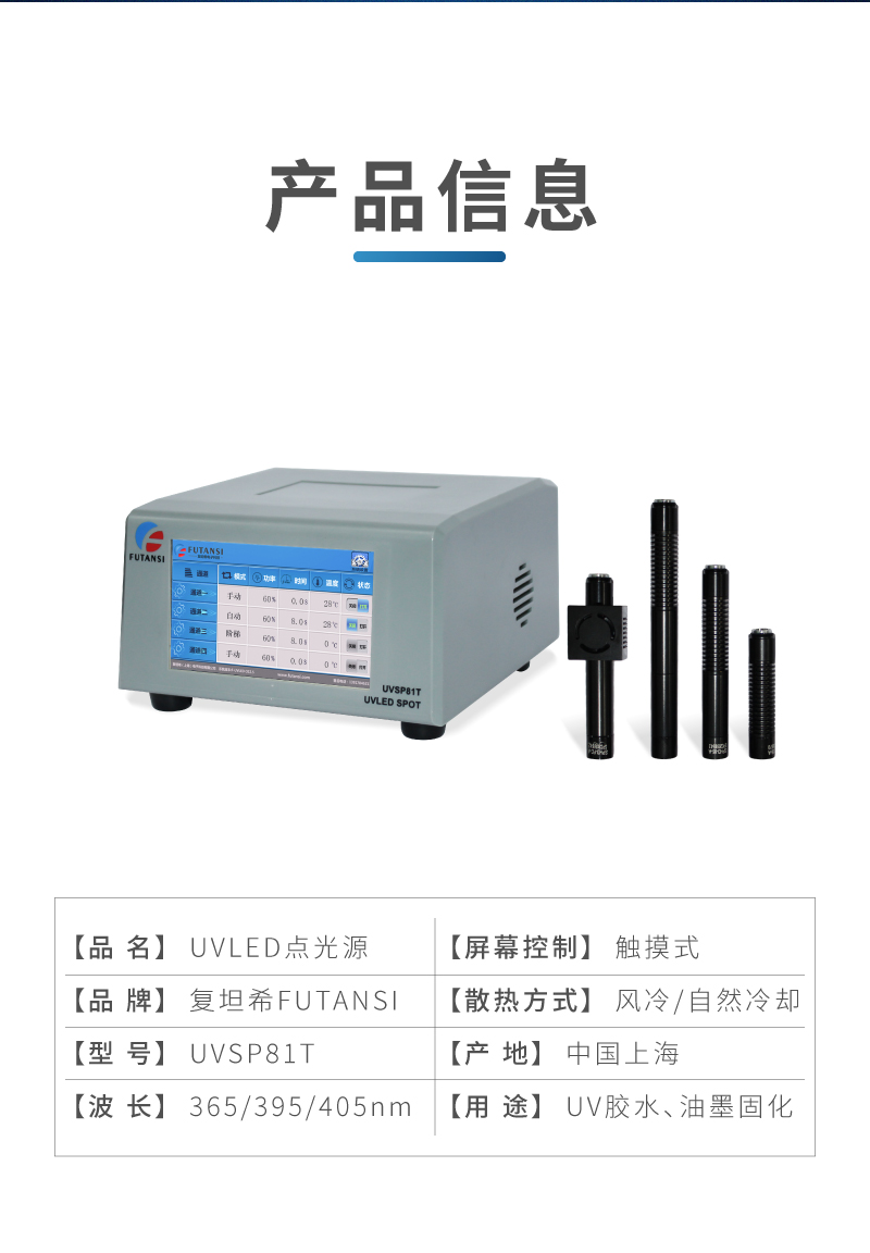 八通道uvled点光源 多照射头紫外uv点光源(图7)