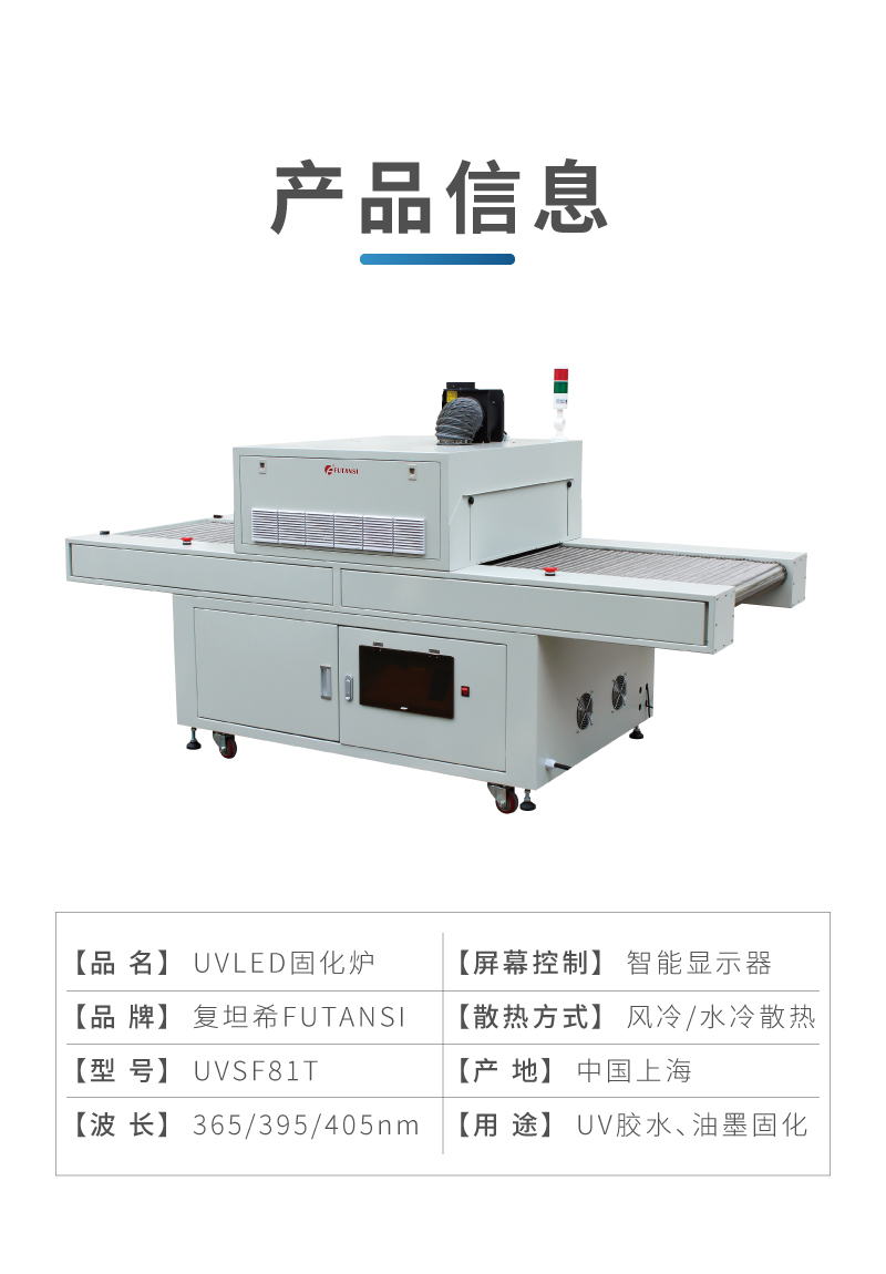 流水线固化胶水用隧道式UVLED固化炉(图7)