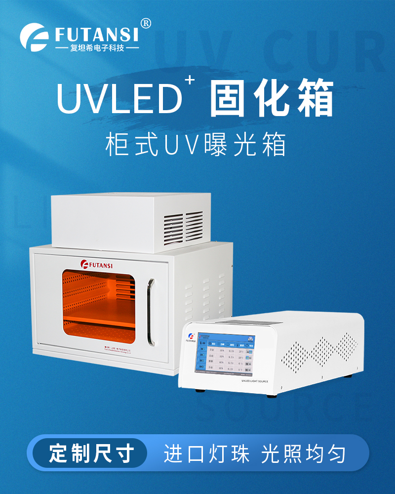 实验室UVLED烘箱 无影胶硬化紫外线UV烘干设备(图1)